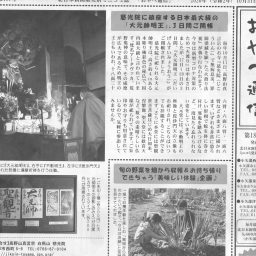 北日本新聞 – おやべ通信 -　掲載情報　